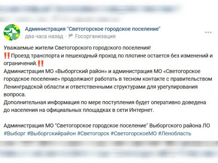 Продолжение истории с плотиной в Светогорске - Светогорск, Митинг, Социальные проблемы, Тгк, Мост, Ленинградская область, Плотина, ГЭС