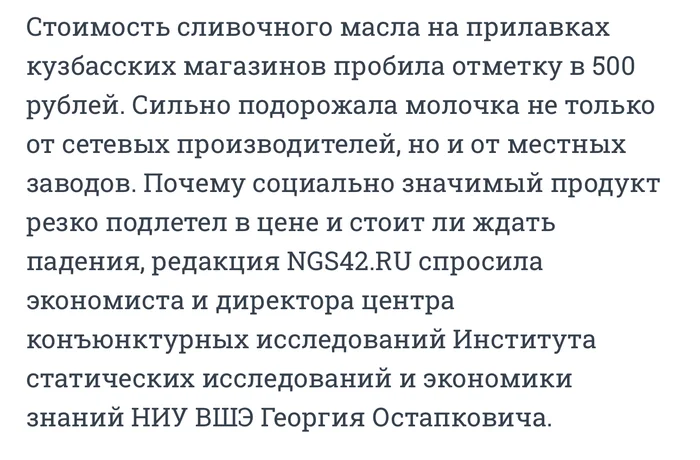 Почему подорожало сливочное масло по мнению экономиста) - Цены, Зарплата, Сливочное масло