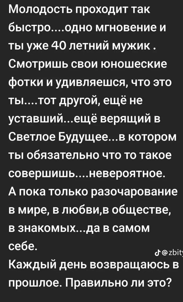 Да,не на это я рассчитывал в свои 20 лет(( - Картинка с текстом, Прошлое, Усталость, Жизнь