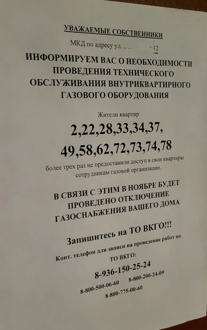 Когда купил квартиру в панельке - Панельный дом, Газ, Объявление, Мат, Проблемные соседи, Вопрос