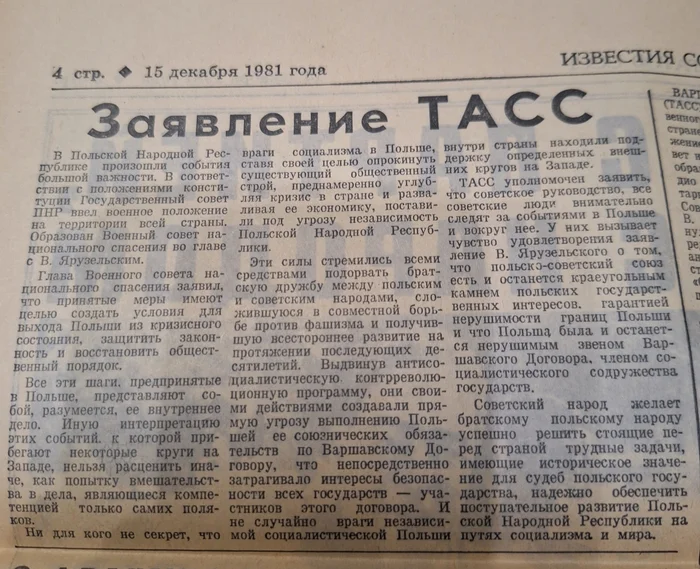 О военном положении в Польше и санкциях США, 1981 г - Экономика, Санкции, 80-е, Польша, СССР, Политика, Вырезки из газет и журналов