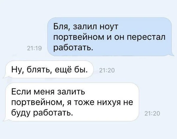 Работать?фуф.. не... )) - Скриншот, Мат, Короткопост, Портвейн, Переписка