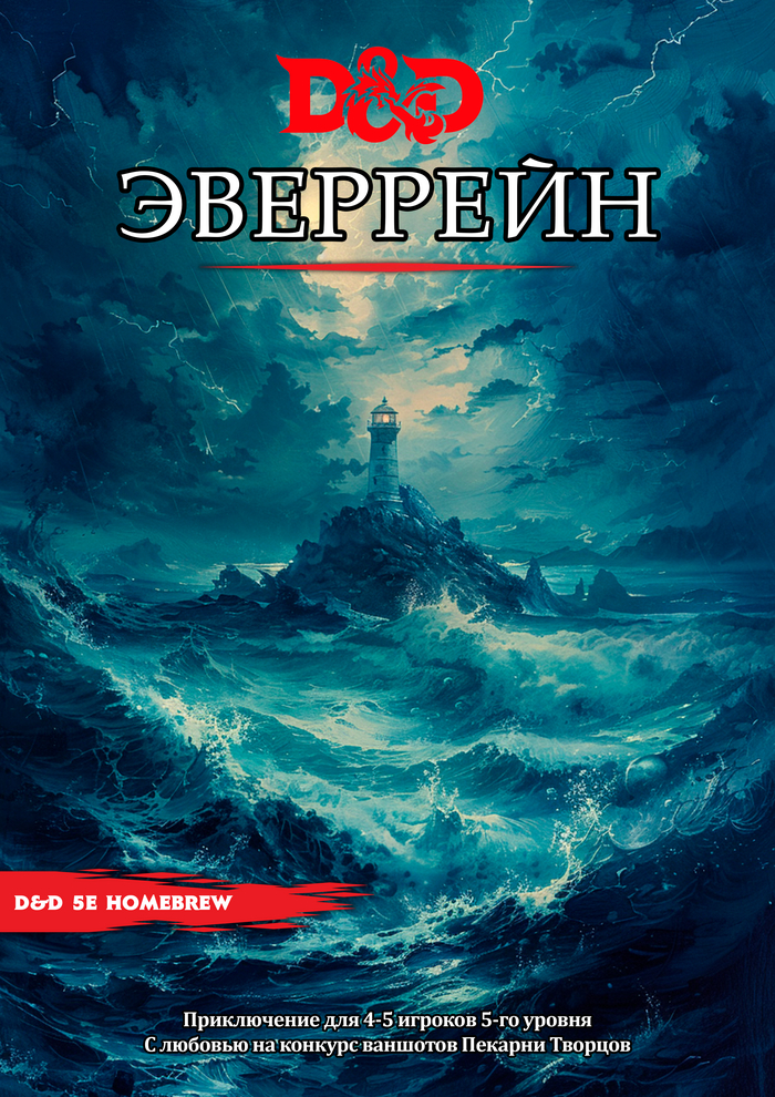    5 - "" Dungeons & Dragons,   , DnD 5,  ,   , , 