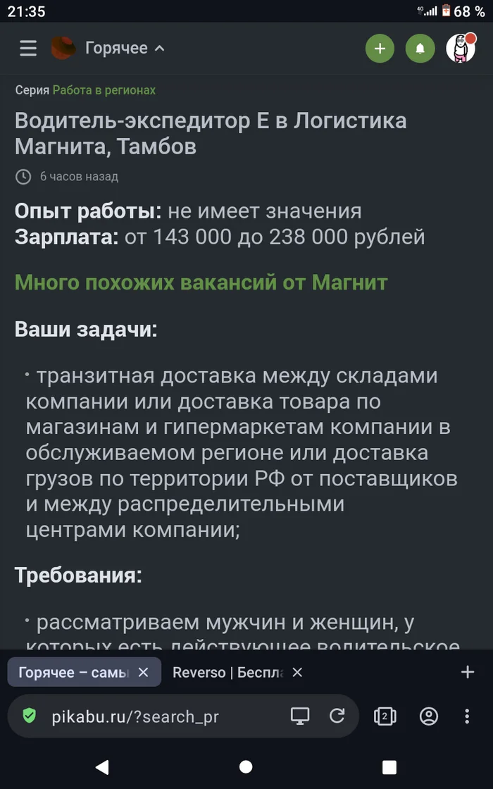 Я так понимаю, что за 30000уже нет работников? - Супермаркет магнит, Мошенничество, Скриншот