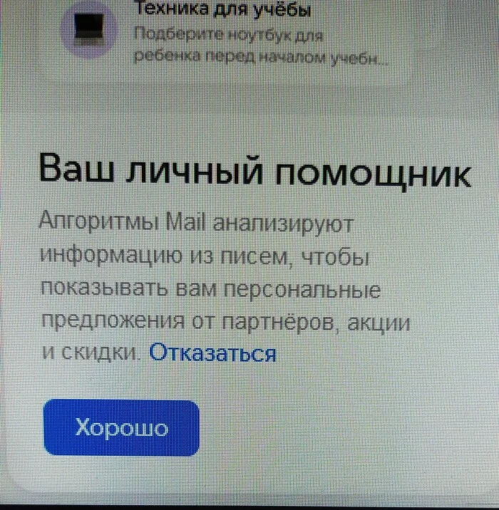 Тайна личной переписки, говорили они.... Мыло не в курсе - Mail ru, Информационная безопасность, Идиотизм