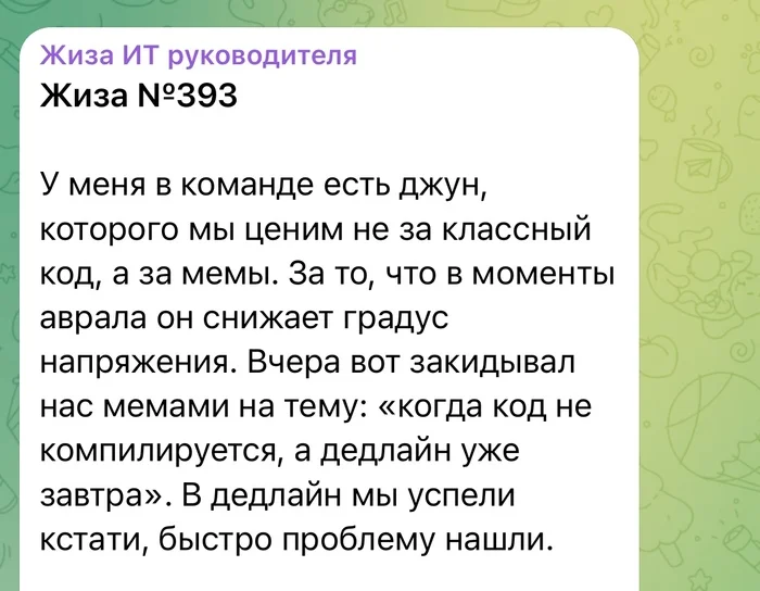 Платят за мемы - IT, Работа, Джун, Тимлид, Работа мечты, Истории из жизни, Скриншот, Telegram (ссылка)