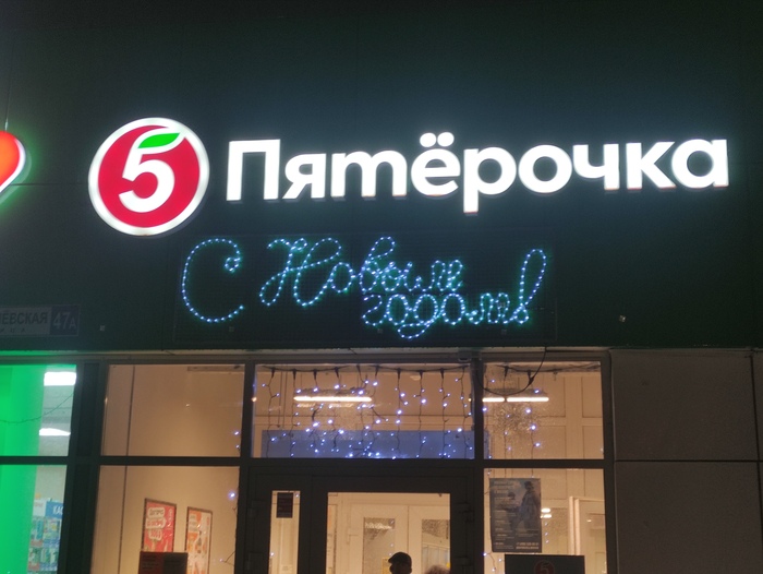 С Новым годом!