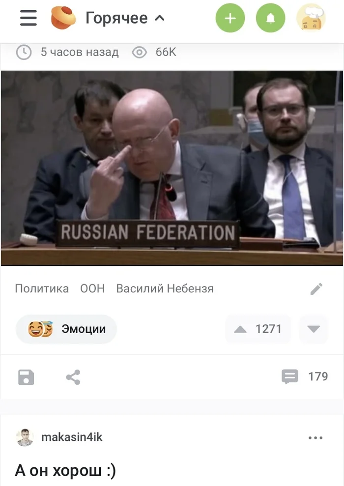 Reply to the post Nebengya expressed disagreement and adjusted his glasses - Politics, UN, Vassily Nebenzia, Middle finger, Coincidence, Reply to post, My