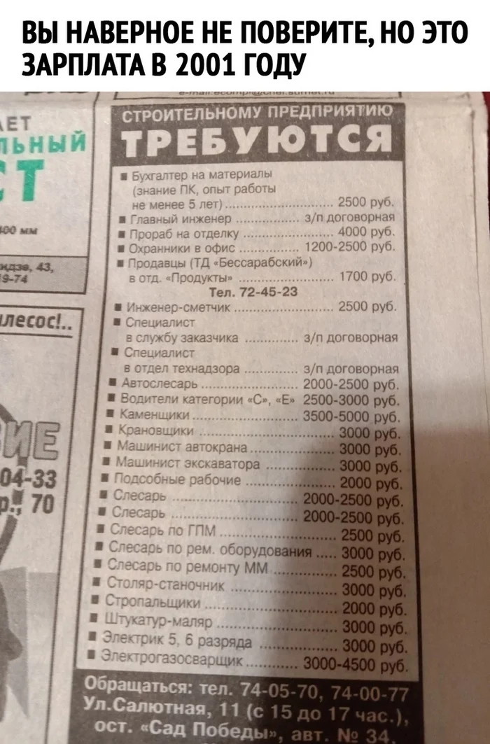 Едрить колотить - 2001, Зарплата, Газеты, Деньги, Вакансии, Вырезки из газет и журналов