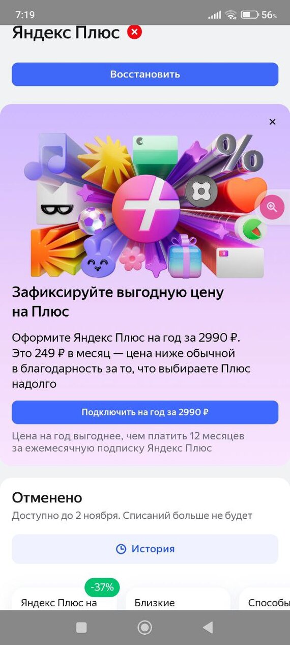 Милое воровство Яндекс - плюса. Не вздумайте связываться - Служба поддержки, Обман клиентов, Жалоба, Яндекс Алиса, Яндекс, Яндекс Плюс, Негатив, Длиннопост