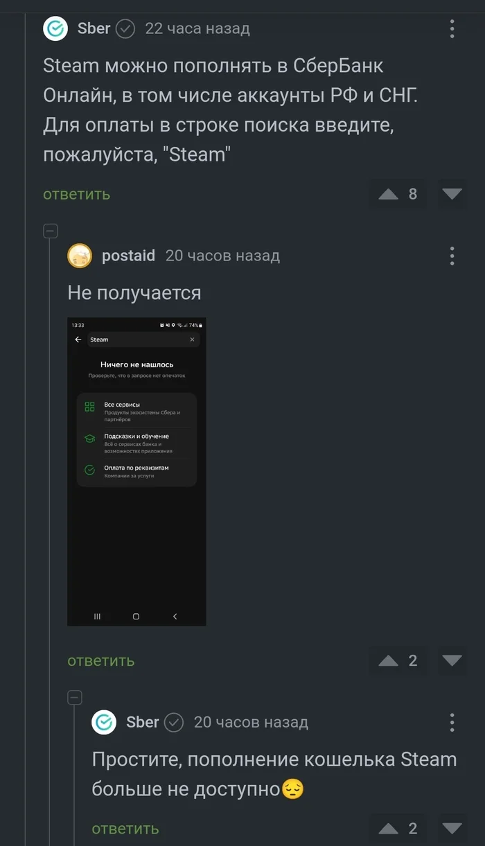 Переобулись - Скриншот, Комментарии, Комментарии на Пикабу, Steam, Сбербанк