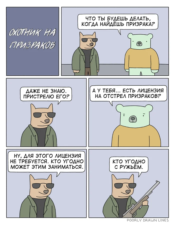 Ghost Hunter - Translated by myself, Poorly Drawn Lines, Comics