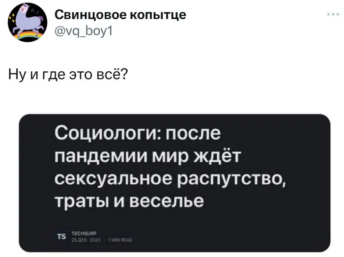 Кстати, хороший вопрос - Юмор, Скриншот, Прошлое, Настоящее, Будущее, Предсказание, Пандемия, Вопрос, Twitter