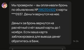 Взываю к силе Пикабу. Помогите советом, как вернуть деньги с Авито? - Моё, Авито, Возврат денег, Сбербанк, Негатив, Аренда