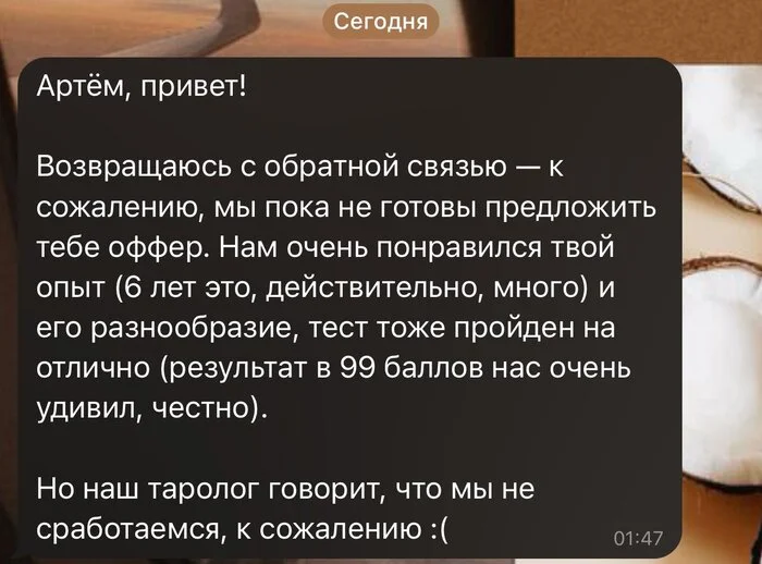 Наш кто? - Скриншот, Работа, Собеседование