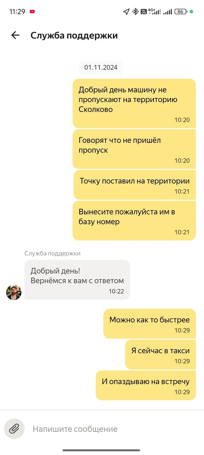 Безжалостные и тупые боты Яндекса - Яндекс Такси, Негатив, Права, Такси, Суд, Монополисты, Длиннопост