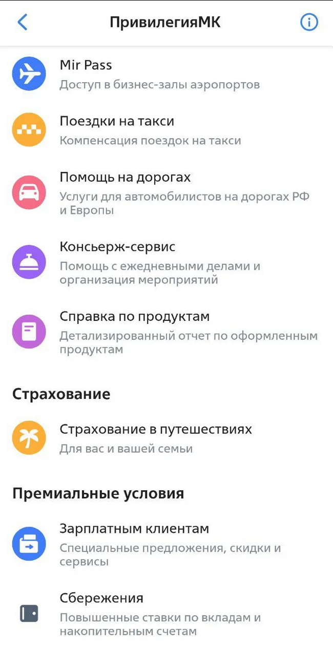 Бесплатное премиальное обслуживание от банков - Моё, Банк, Премиум, Привилегии, Клиентоориентированность, Инвестиции, Такси, Кэшбэк, Сервис, Услуги, Клиенты, Длиннопост