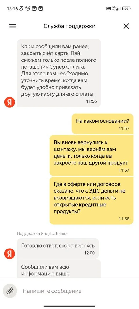 Яндекс Банк вымогает деньги у клиентов шантажом - Моё, Негатив, Мошенничество, Развод на деньги, Обман клиентов, Обман, Интернет-Мошенники, Яндекс, Яндекс Плюс, Длиннопост