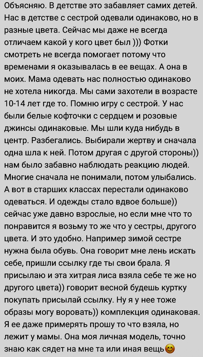 Из жизни близнецов