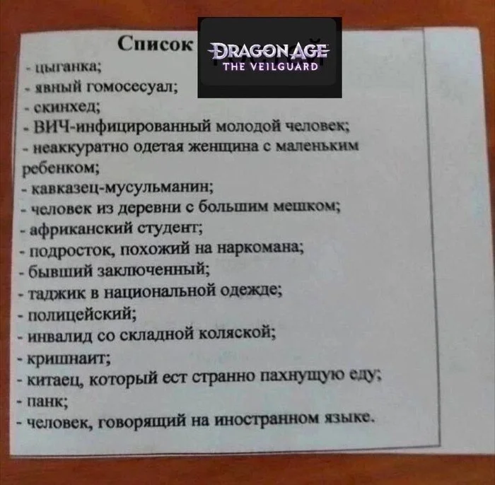 В сеть слили полный список возможных напарников Dragon Age: The Veilguard - Компьютерные игры, Игры, Dragon Age: The Veilguard, Dragon Age, Bioware, Картинка с текстом, Юмор