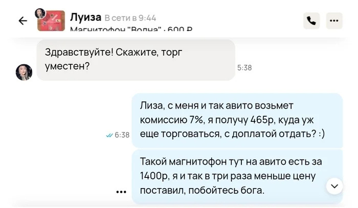 Ценообразование на Авито - Моё, Авито, Ценообразование, Торг, Юмор, Советская техника, Длиннопост