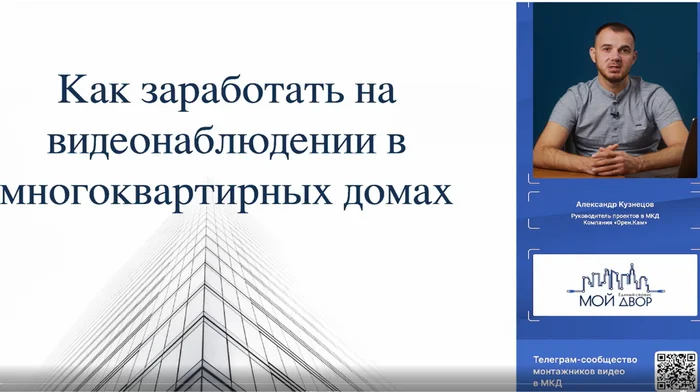 Почему монтажники видеонаблюдения не зарабатывают в МКД – и можно ли это исправить? - Обзор, Стартап, Инженер, Информационная безопасность, Видеомонтаж, Чат-Бот, Гайд, Длиннопост