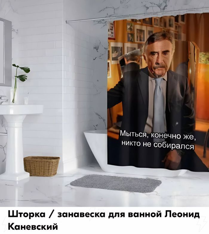 Not a bad idea))) - Humor, Picture with text, Leonid Kanevsky, Bath curtain, Screenshot