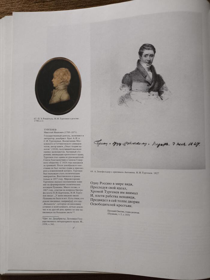 Николай Тургенев