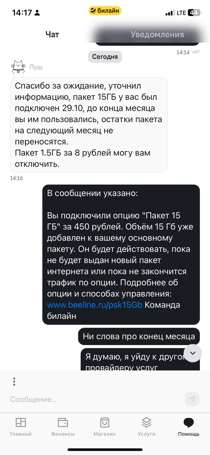 Билайн - контора… - Моё, Негатив, Билайн, Сотовые операторы, Обман клиентов, Длиннопост