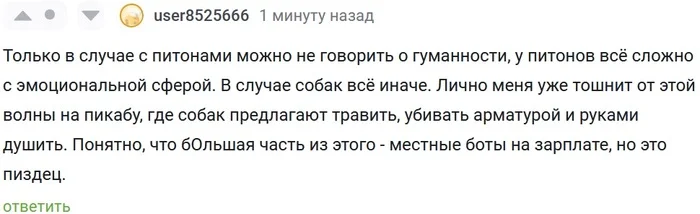 Поделитесь размерами зарплат - Радикальная зоозащита, Бродячие собаки, Городские сумасшедшие, Боты, Зарплата, Негатив, Скриншот, Пикабу