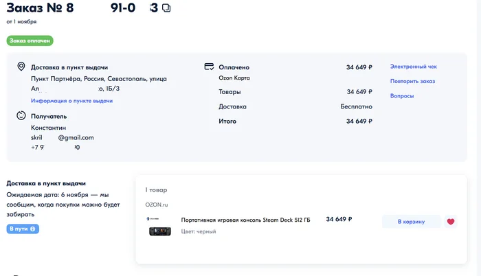 Ответ на пост «Как я на распродаже Озон стимдек купить пытался (пытаюсь)» - Ozon, Числа, Распродажа, Steam Deck, Текст, Ответ на пост