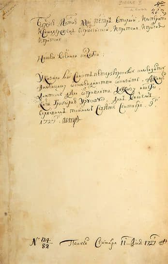 Во Франции продали редкий указ Петра II. Его пропажу обнаружили в Москве неделю назад - Кража, Петр II, Указ, Франция