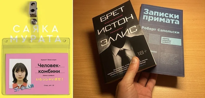 О прочитанном за последнее время - Моё, Книги, Что почитать?, Отзывы на книги, Литература, Зарубежная литература, Современная литература, Научпоп, Роберт Сапольски, Брет Истон Эллис, Американский психопат, Обзор книг, Рецензия, Писатели, Проза, Современная проза, Длиннопост