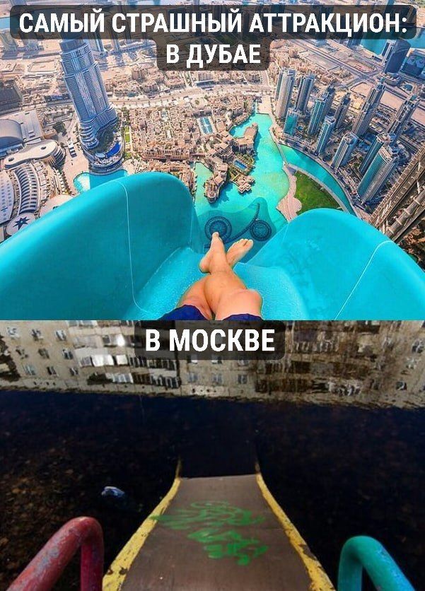 Would you dare to ride the lower one? - My, Moscow, Picture with text, Attraction, Slide, Water slide, Moscow region, Humor, Aquapark, Risk, Fear, Fearfully, Dubai