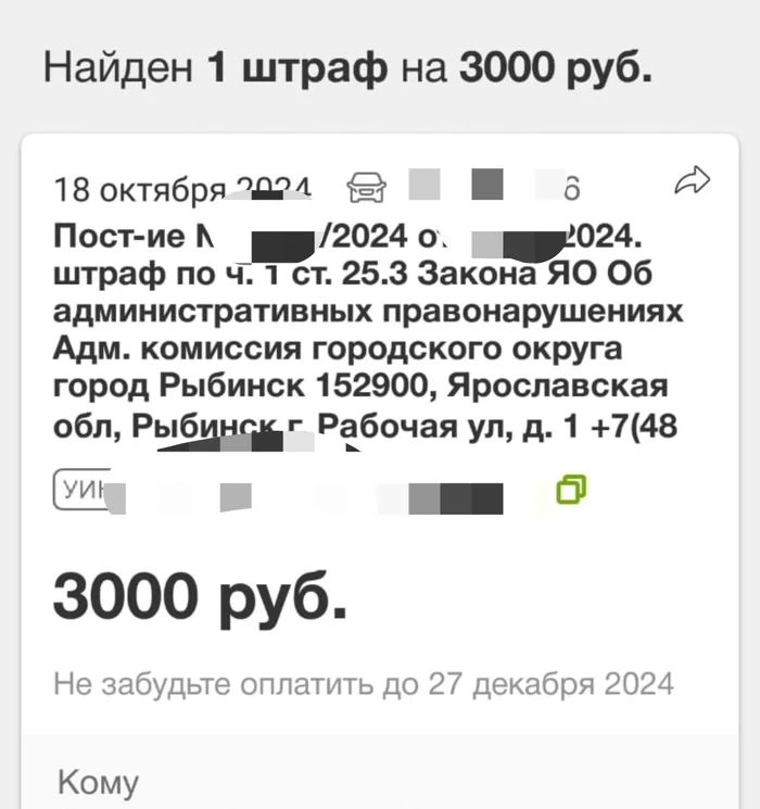 Штраф за парковку на газоне на придомовой территории мкд - Моё, Штраф, Газон, Вопрос, Спроси Пикабу