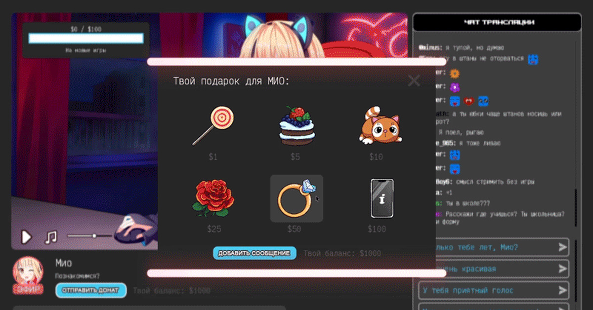 Донаты и вопросы для стримерши прикручены - Аниме, Игры, Стрим, Блогеры, Чат, Гифка