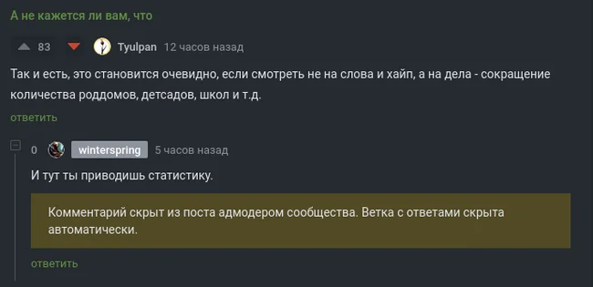 Либеральная свобода слова это... - Моё, Политика, Пикабу, Цензура, Скриншот, Комментарии на Пикабу