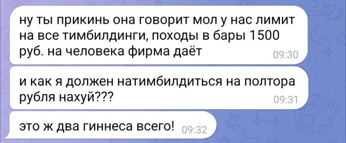 Бюджет на тимдилдинг в компании - Моё, I`m CTO bitch, Юмор, Тимбилдинг, Бюджет, Финансы, Жадность, Денег нет, Деньги, Пиво Гиннесс, Мат