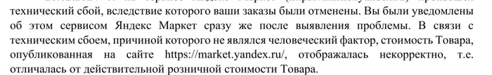 Как Яндекс маркет идёт навстречу клиентам... - Моё, Яндекс Маркет, Яндекс, Негодование, Суд