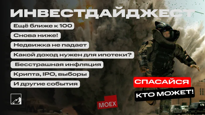 The 21 key did not kill inflation. The ruble is not strengthening. The collapse of stocks and bonds. Divas, crypto, real estate (not getting cheaper). Sunday investment digest - My, Bonds, Stock market, Investing in stocks, Stock exchange, Investments, Digest, Longpost
