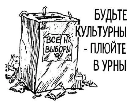 В политической «культуре» Этикет всегда блюдут - Моё, Мир, Человек, Юмор