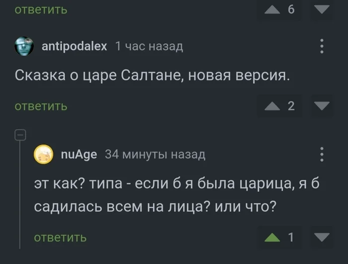 Саня, Пушкин, ты что ли? Давненько тебя не слышно было - Комментарии на Пикабу, Комментарии, Поэзия, Александр Сергеевич Пушкин, Юмор, Скриншот