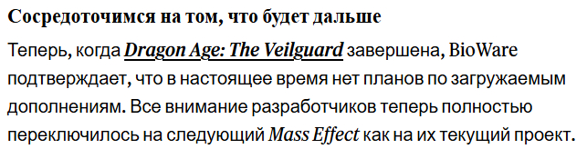 Dragon Age: The Veilguard не получит DLC - Моё, Новости игрового мира, Playstation, Steam, Компьютерные игры, Dragon Age, Dragon Age: The Veilguard, EA Games