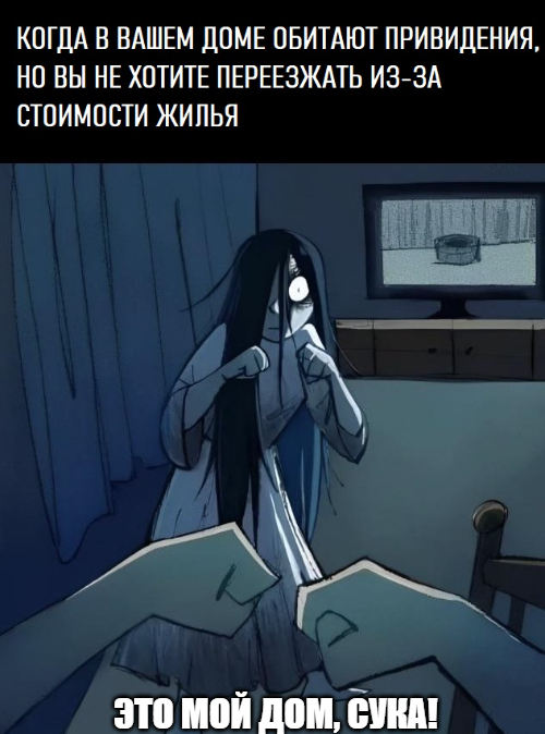 Страшнее привидений