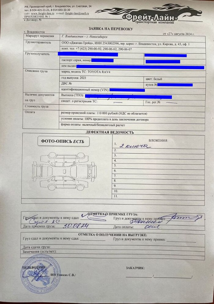 Автовозы ТК Фрейт Лайн, негативный опыт