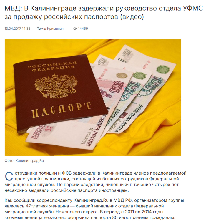 <!--noindex--><a href="https://pikabu.ru/story/otvet_na_post_vopros_o_migrantakh_v_rf_koim_ya_i_yavlyayus_v_nastoyashchiy_moment_11977426?u=https%3A%2F%2Fkgd.ru%2Fnews%2Fincident%2Fitem%2F62730-mvd-v-kaliningrade-zaderzhali-rukovodstvo-otdela-ufms-za-prodazhu-rossijskih-pasportov&t=https%3A%2F%2Fkgd.ru%2Fnews%2Fincident%2Fitem%2F62730-mvd-v-kaliningrade-z...&h=0a8c1be0d0b3890b093c58dd907c79220eb5ce48" title="https://kgd.ru/news/incident/item/62730-mvd-v-kaliningrade-zaderzhali-rukovodstvo-otdela-ufms-za-pro..." target="_blank" rel="nofollow noopener">https://kgd.ru/news/incident/item/62730-mvd-v-kaliningrade-z...</a><!--/noindex-->