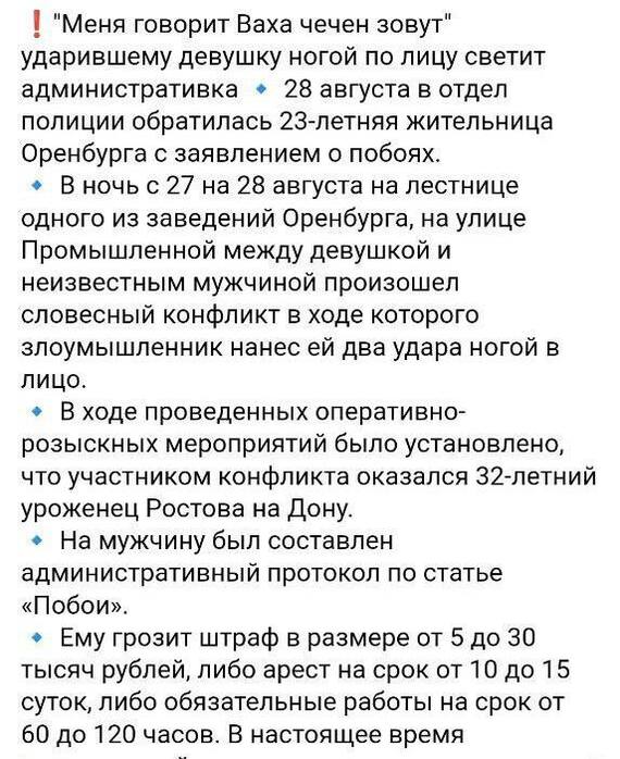 Ответ на пост «Ждём извинений?» - Неадекват, Хамство, Казахи, Наглость, Чеченцы, Драка, Беспредел, Пьяные, Оренбург, Нарушение ПДД, Избиение, Быдлокодинг, Вертикальное видео, Негатив, Видео, Ответ на пост, Длиннопост