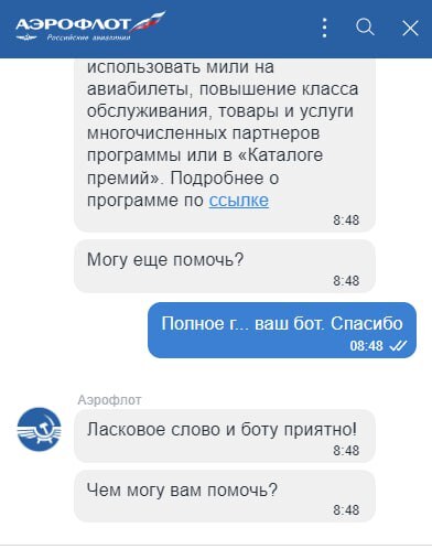 We are definitely not facing a machine uprising yet - Screenshot, Images, Aeroflot, Chat Bot