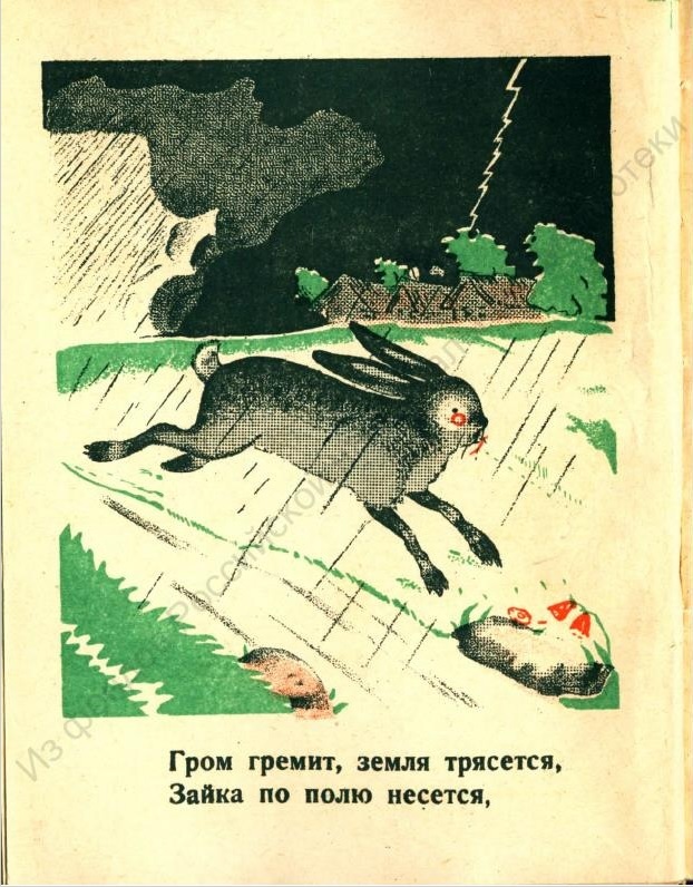 Andreev M. I. - Thunderstorm, 1928 - the USSR, Illustrations, 1928, Children's literature, Longpost