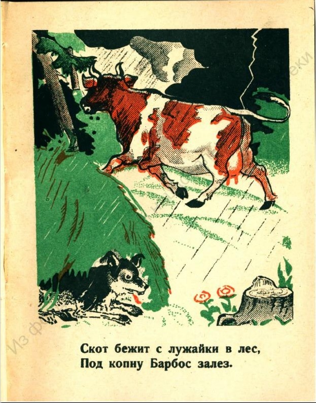 Andreev M. I. - Thunderstorm, 1928 - the USSR, Illustrations, 1928, Children's literature, Longpost